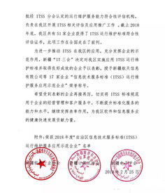 明華科技榮獲2018年度自治區(qū)ITSS運行維護服務(wù)應(yīng)用示范企業(yè)稱號